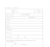 수산제품및용수의이화학적분석(시험,조사)의뢰서